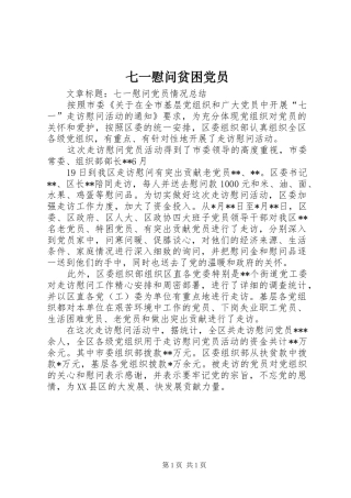 七一慰问贫困党员