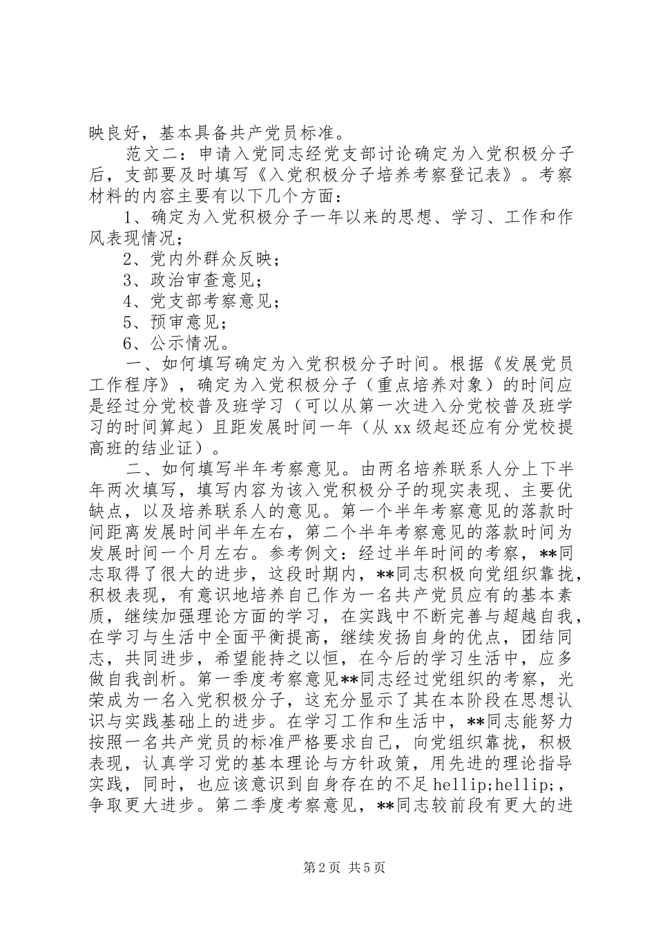 培养考察情况范文_第2页