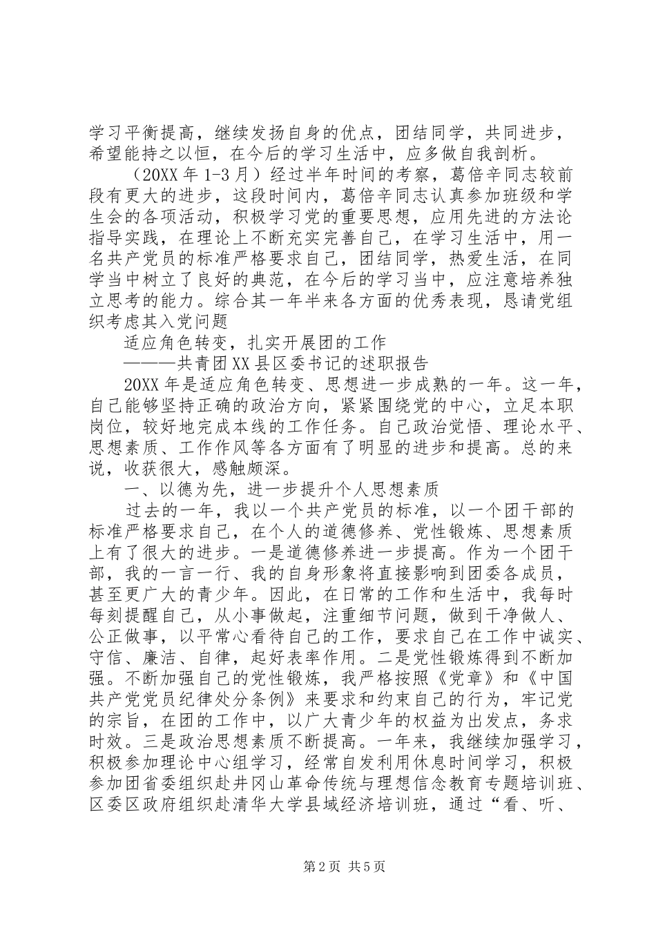 培养考察情况记载_第2页