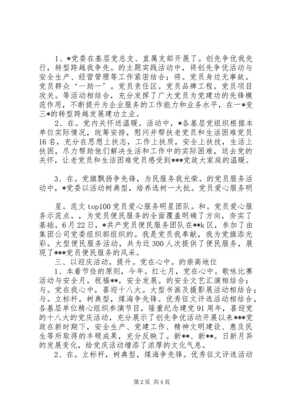 七一系列活动总结_第2页