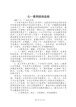 七一系列活动总结