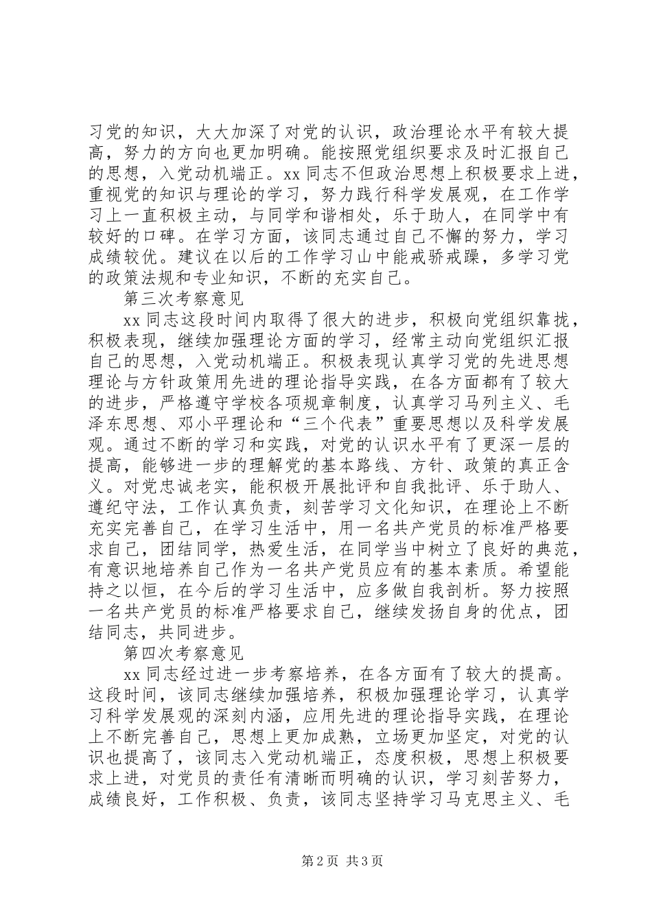 培养联系人对培养对象的意见_第2页