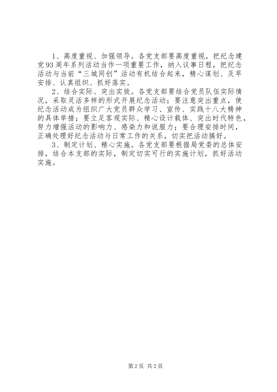 七一系列纪念活动实施方案_第2页