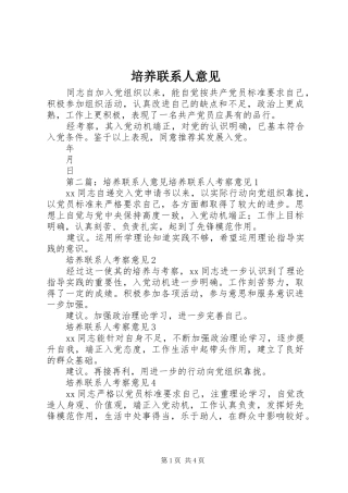 培养联系人意见