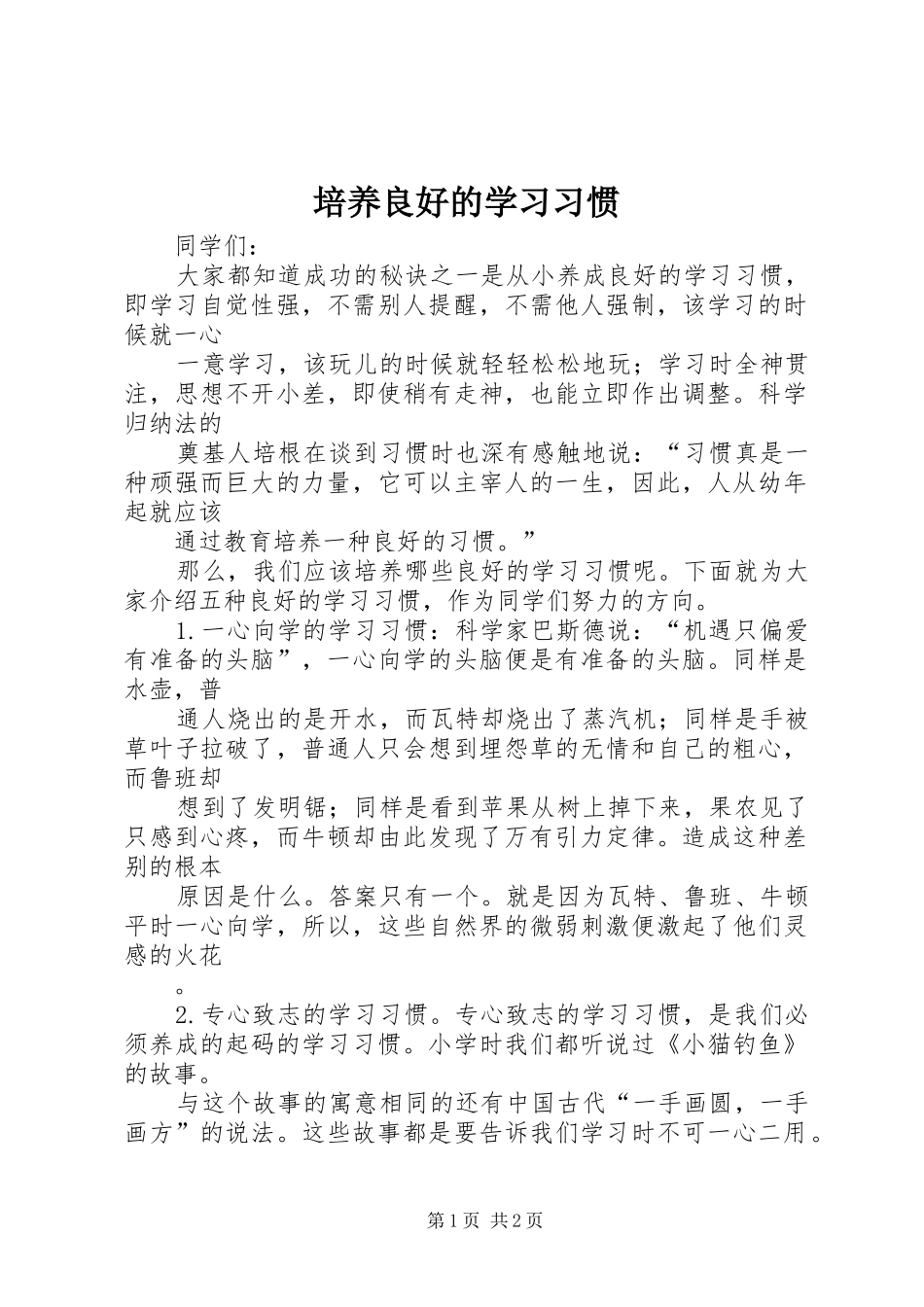 培养良好的学习习惯_第1页