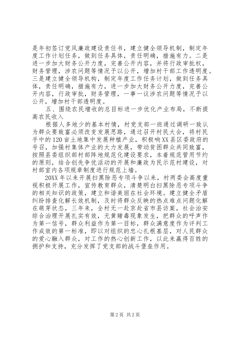 七一先进基层党组织申报材料_第2页