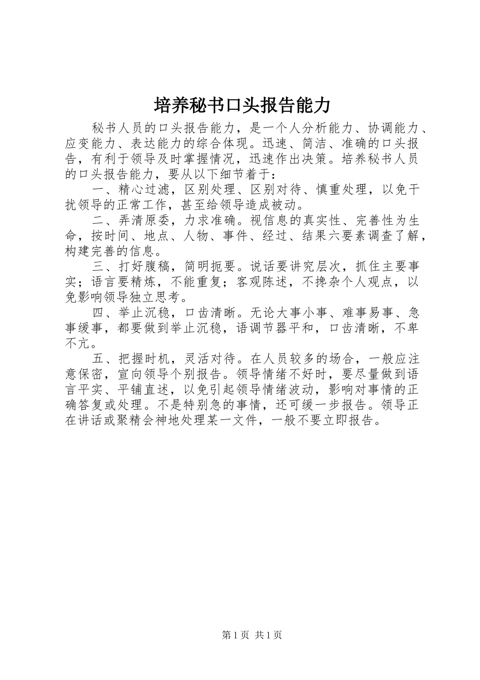 培养秘书口头报告能力_第1页