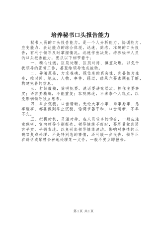 培养秘书口头报告能力
