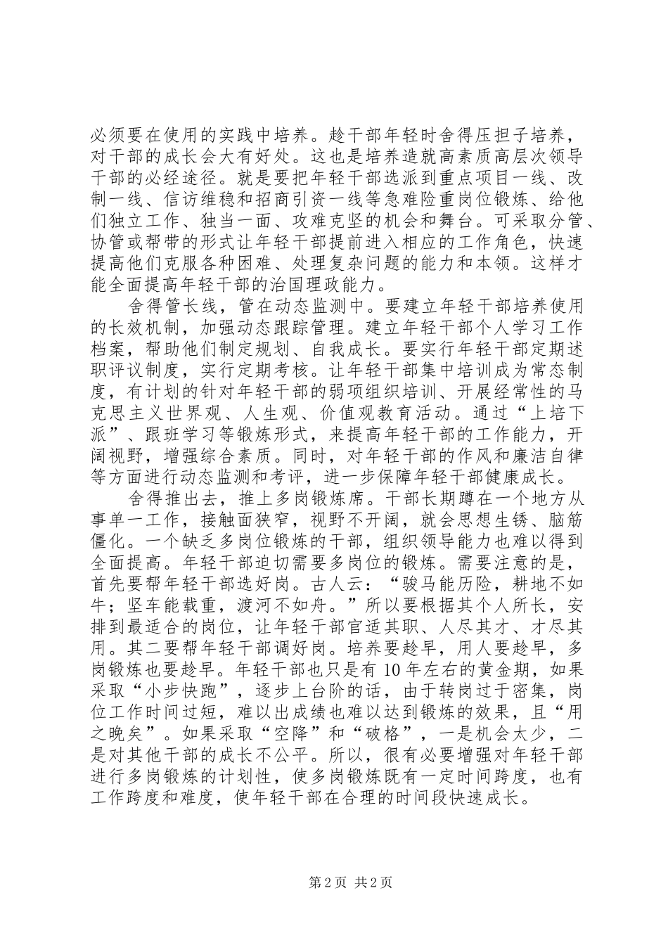 培养年轻干部心得交流_第2页