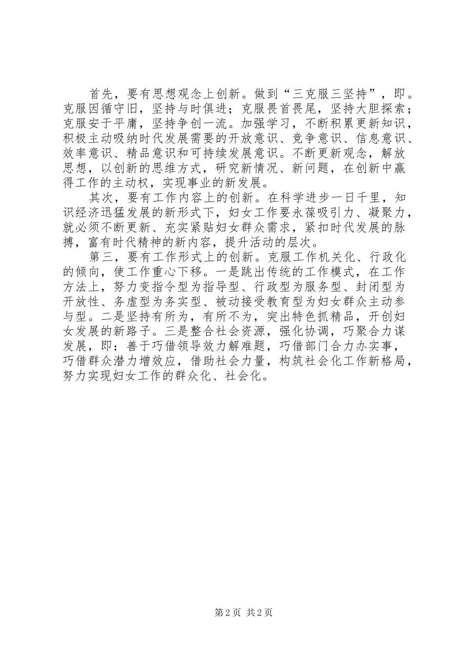 培养女干部创新能力的思考_第2页