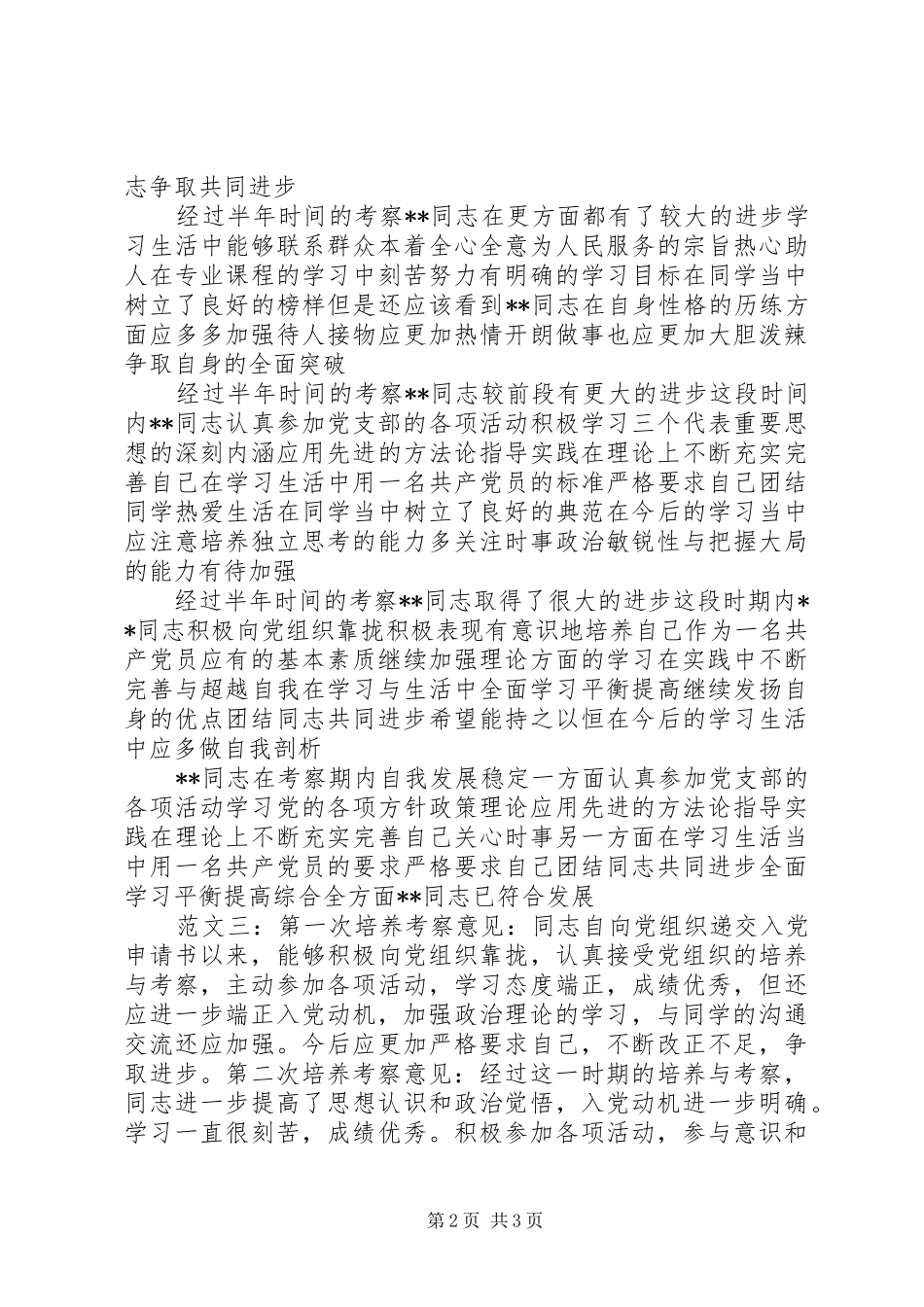 培养人考察意见_第2页