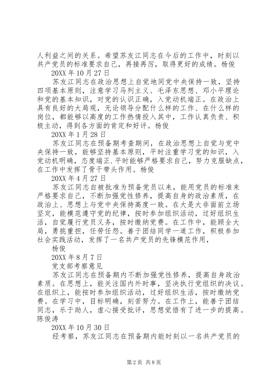 培养人考核意见_第2页