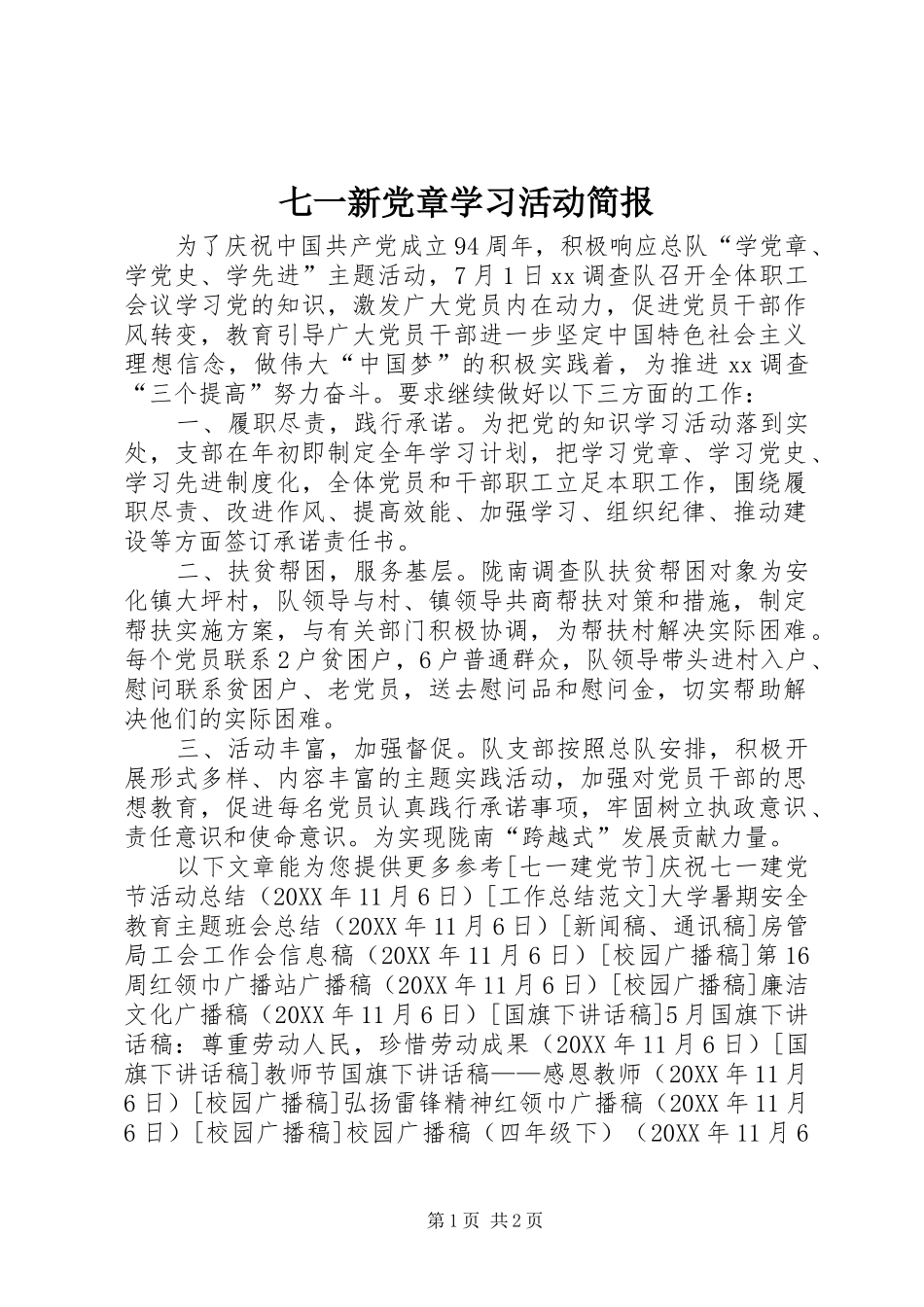七一新党章学习活动简报_第1页
