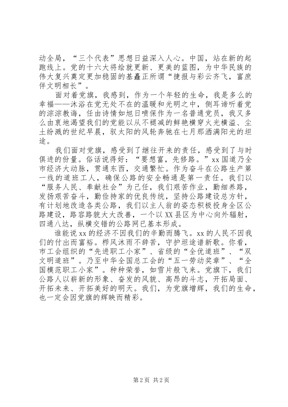 七一演讲稿党旗，飘扬在前方_第2页