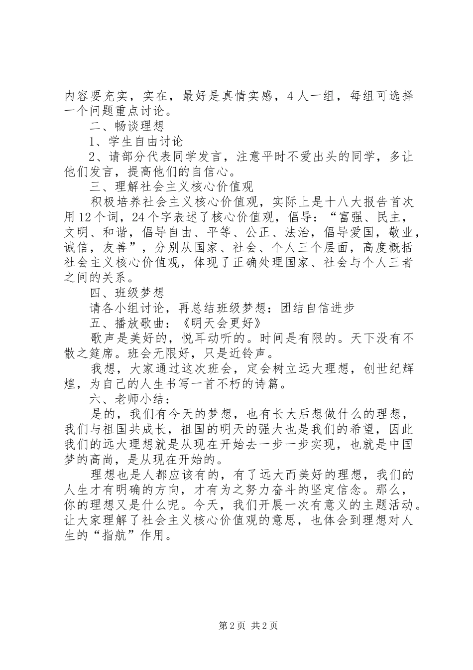 培养社会主义核心价值观_第2页