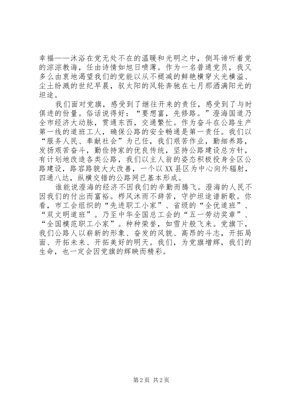 七一演讲稿党旗，扬在前方_第2页