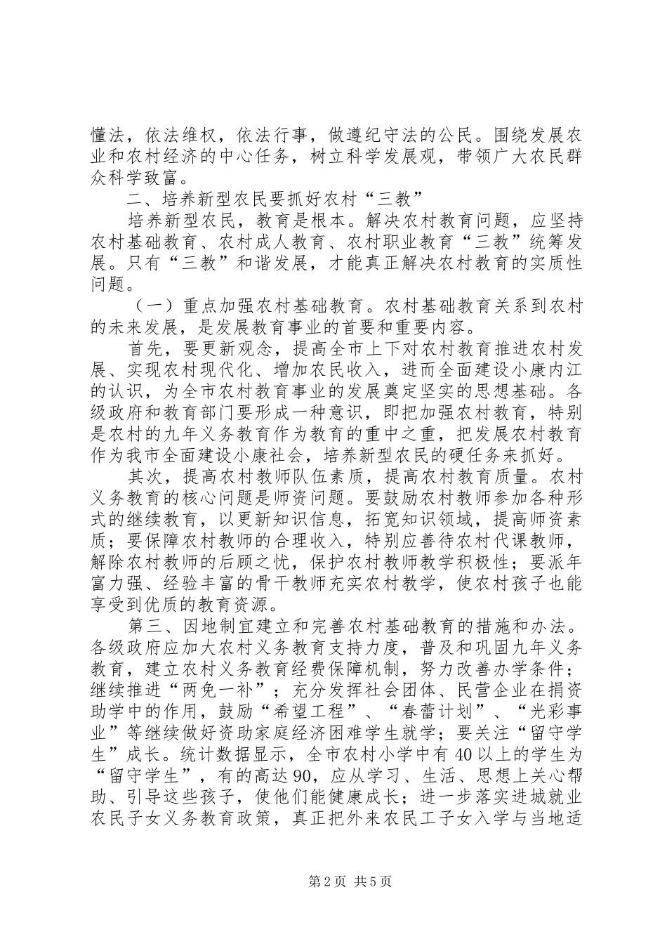 培养社会主义新型农民的实践与思考_第2页