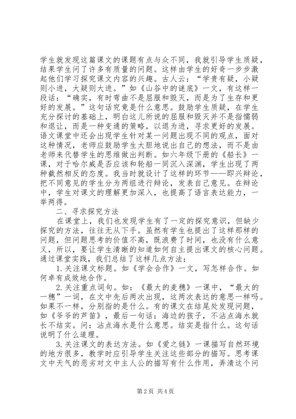 培养探究能力提高学习效率_第2页