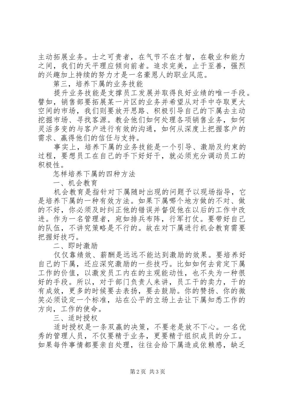 培养下属的三要点和四方法_第2页