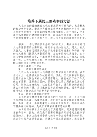 培养下属的三要点和四方法