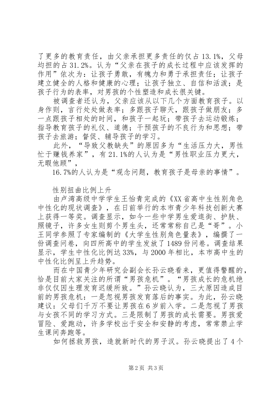 培养小男子汉亲爹比租爹更给力范文_第2页