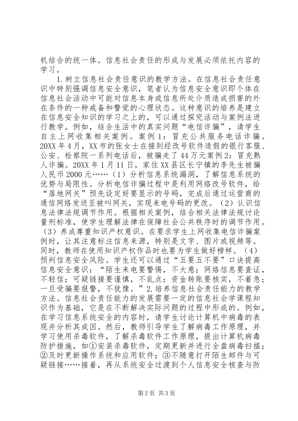 培养信息社会责任素养探讨_第2页