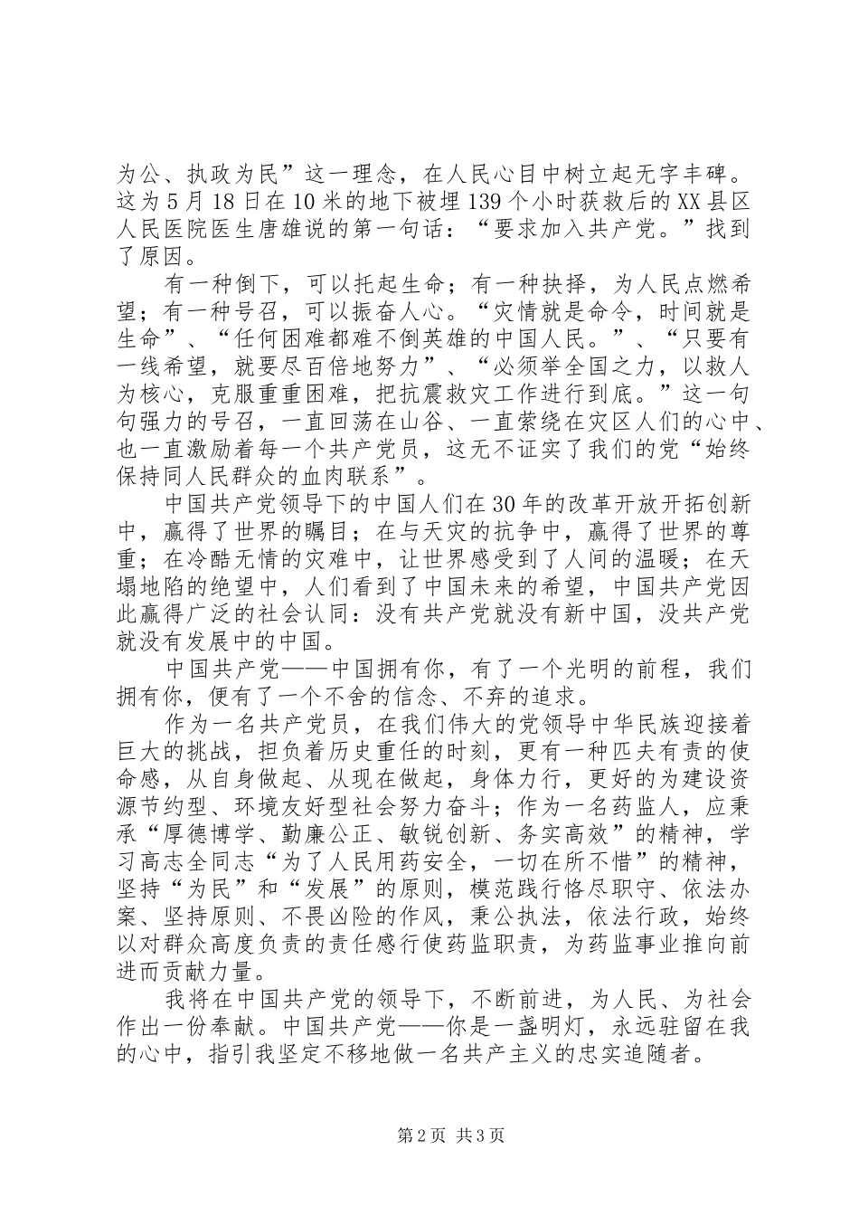 七一演讲稿歌颂党的演讲稿_第2页