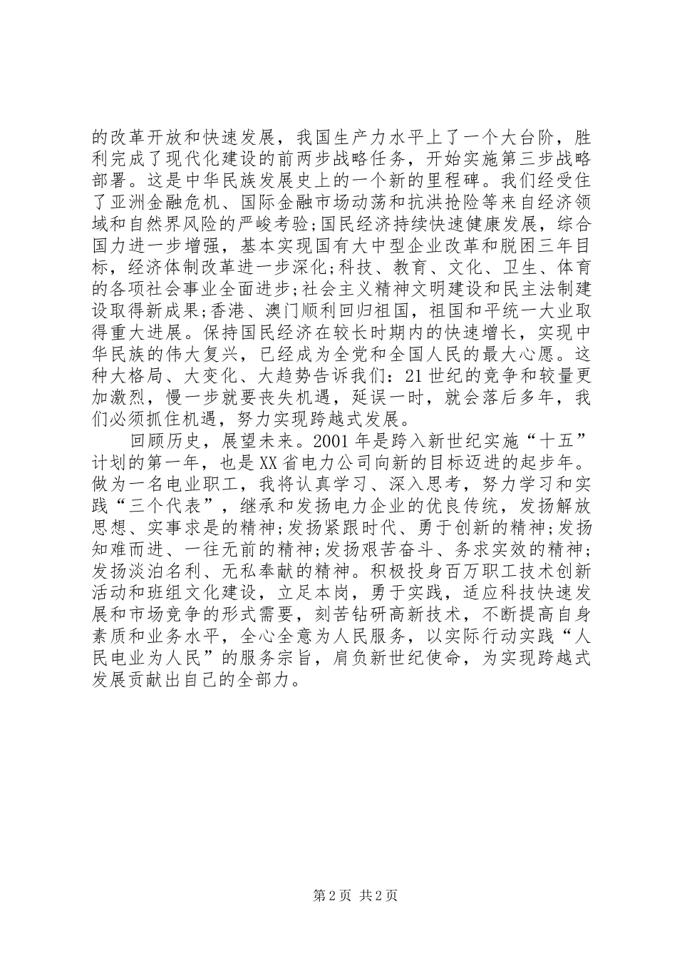 七一演讲稿肩负新世纪使命_第2页
