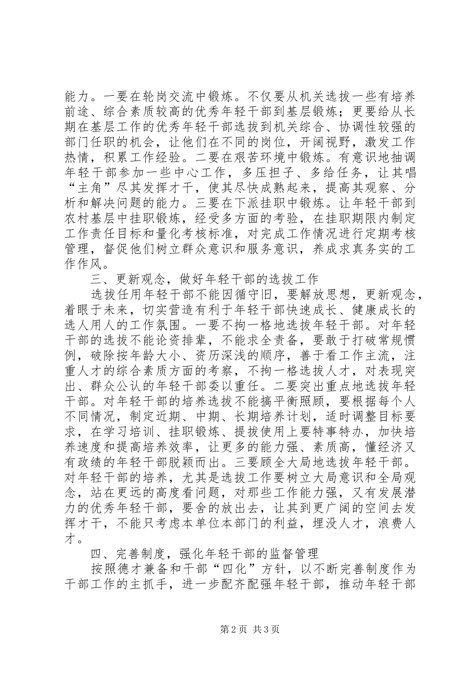 培养选拔年轻干部几点思考_第2页