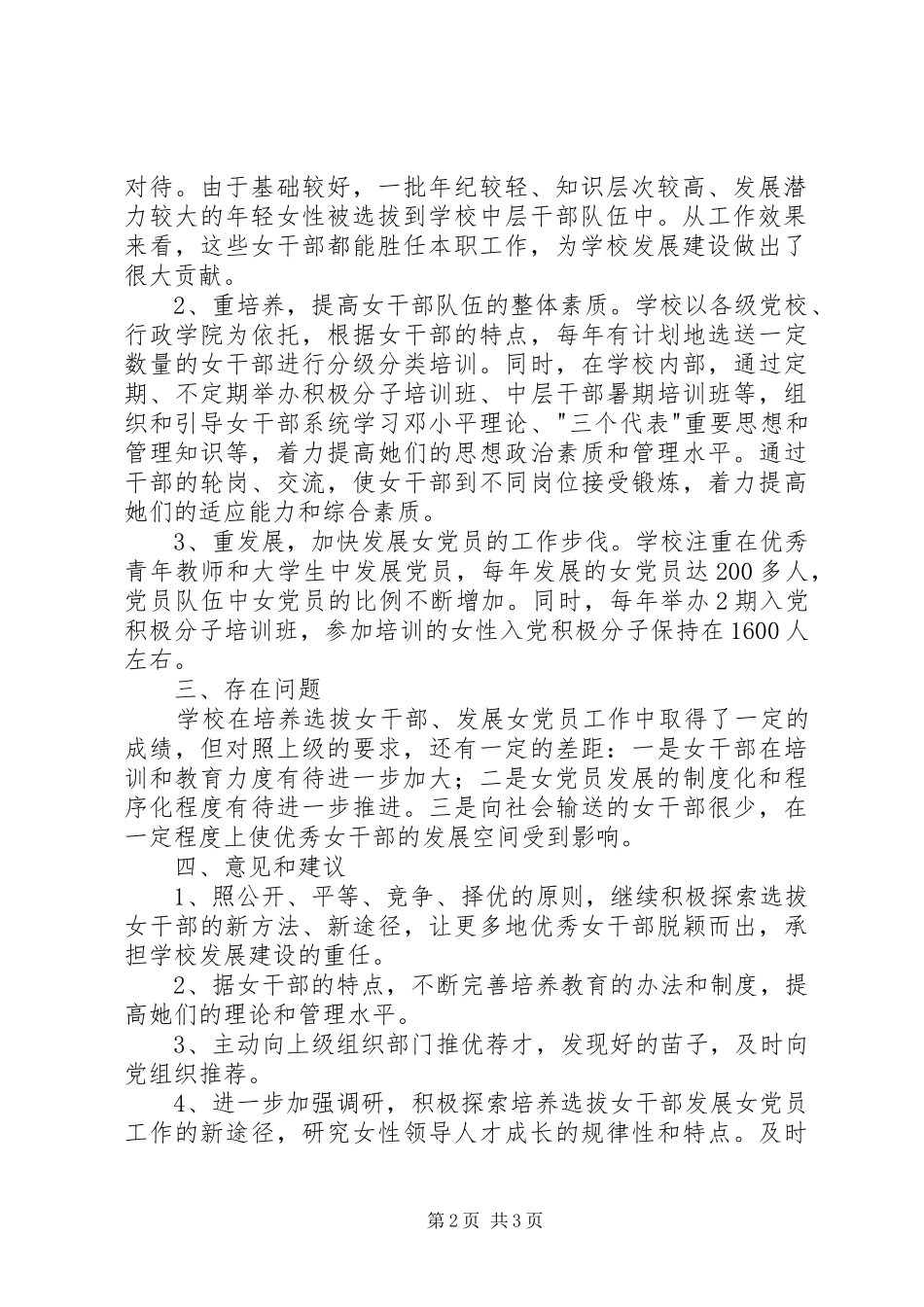 培养选拔女干部发展女党员工作情况汇报_第2页