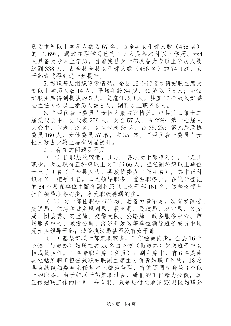 培养选拔女干部工作的调查与思考_第2页