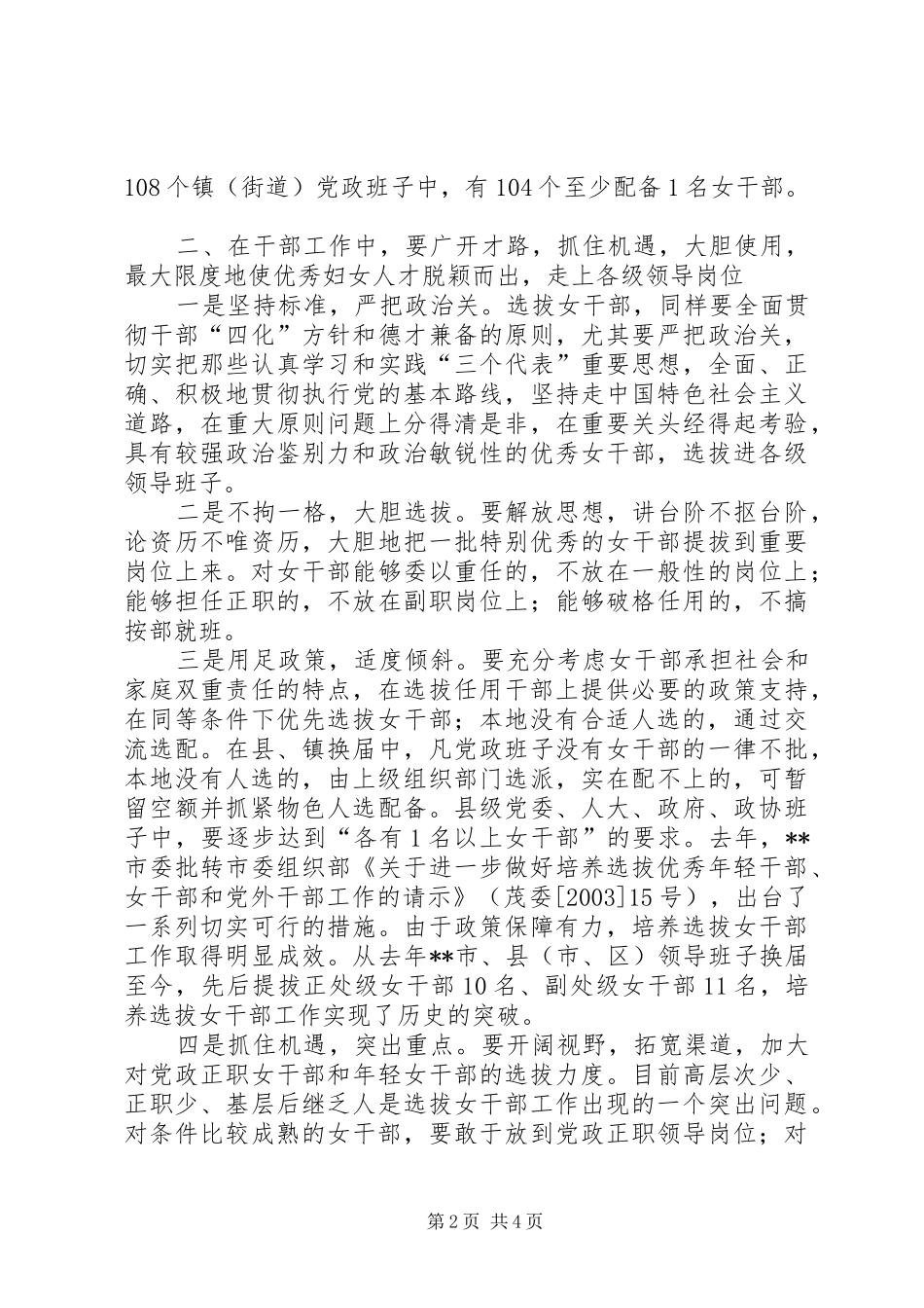 培养选拔女干部思考_第2页