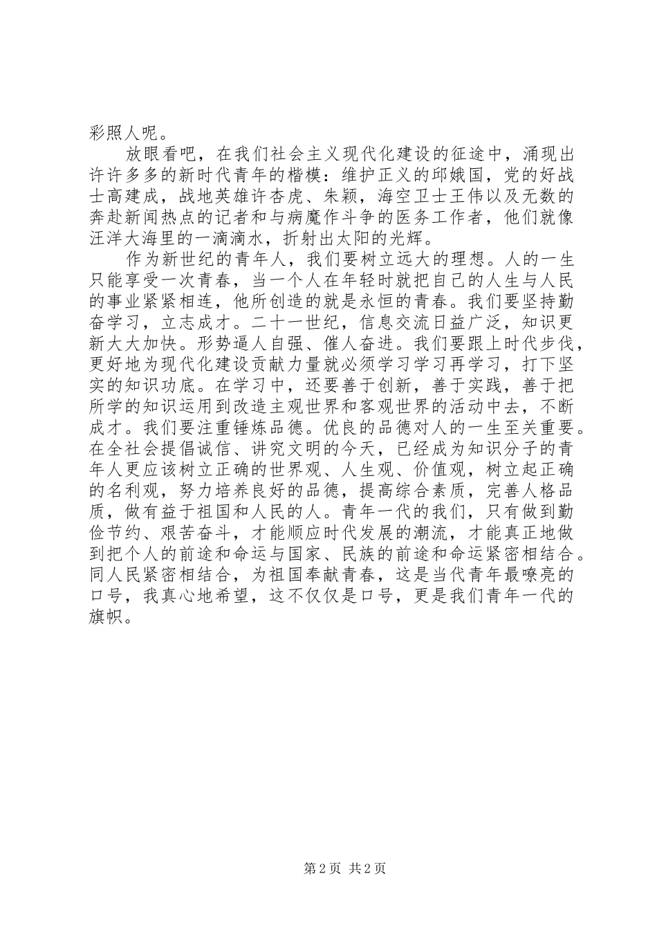 七一演讲稿让青春在建功立业中闪光_第2页