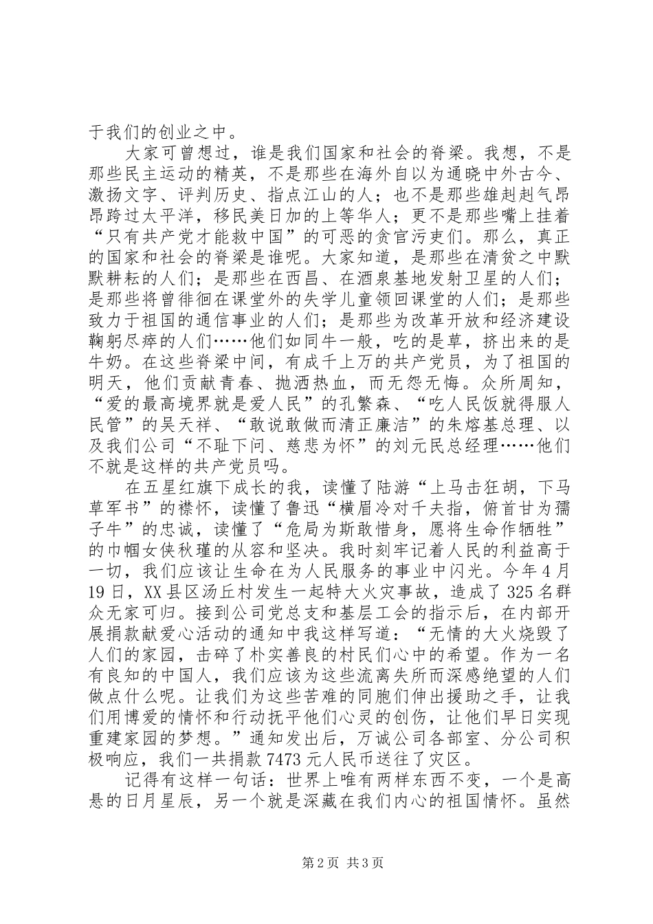 七一演讲稿万众一心，再造党的辉煌_第2页