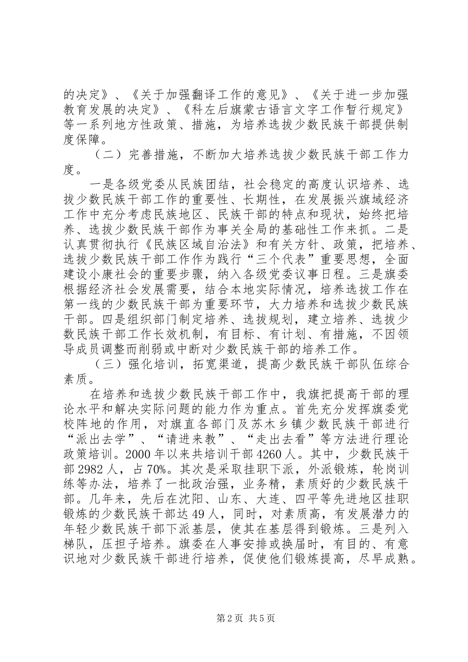 培养选拔少数民族干部工作探索与实践_第2页