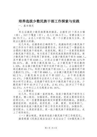 培养选拔少数民族干部工作探索与实践