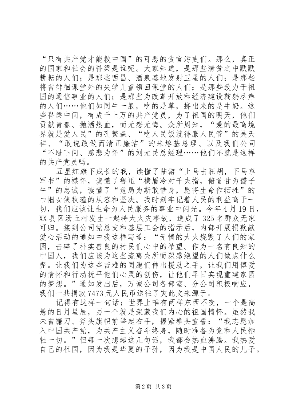 七一演讲稿—万众一心，再造党的辉煌_第2页