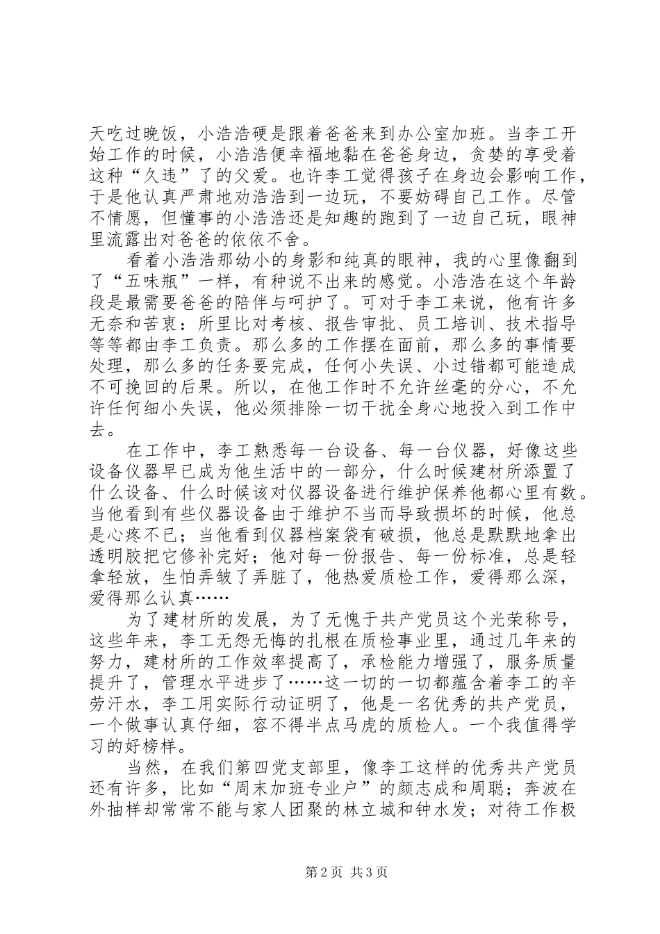 七一演讲稿我的榜样_第2页