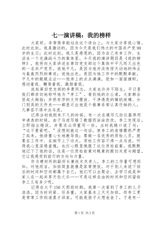 七一演讲稿我的榜样
