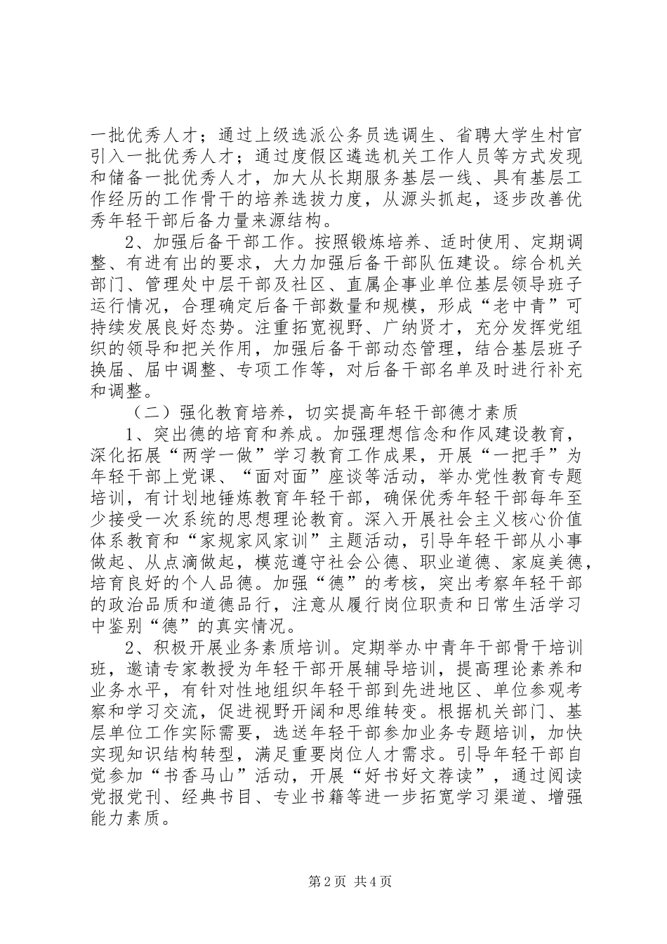 培养选拔优秀年轻干部三年工作计划_第2页