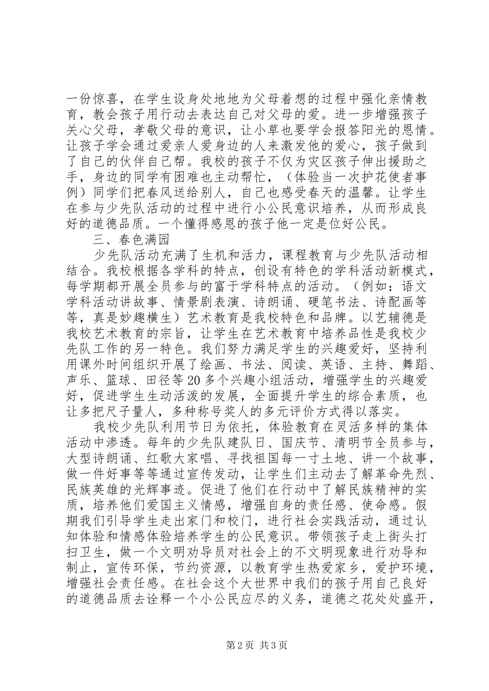 培养学生的公民意识交流材料_第2页