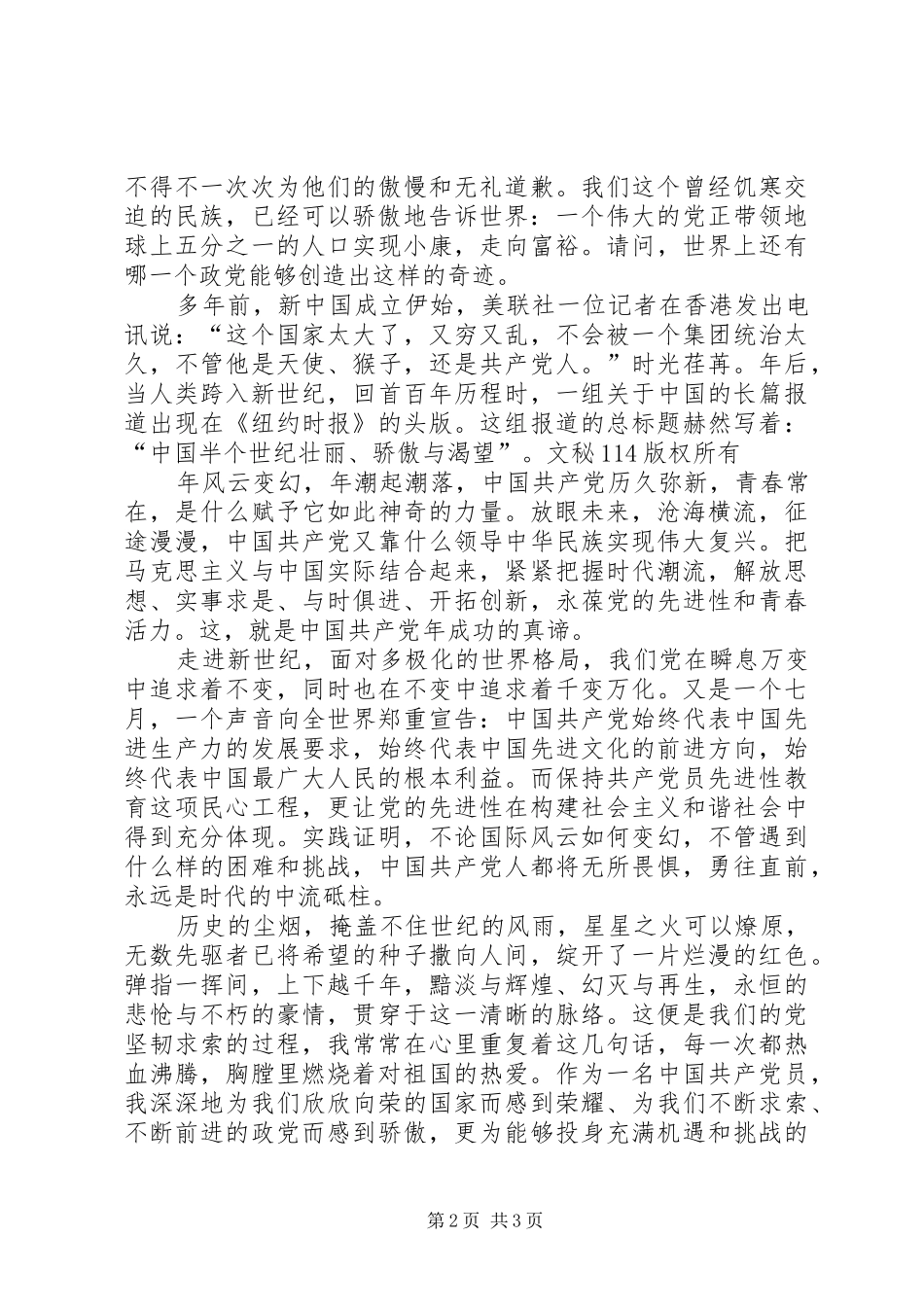 七一演讲稿与时俱进创辉煌_第2页