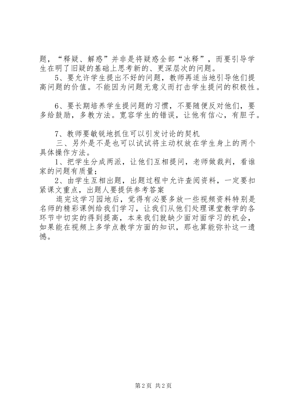 培养学生的问题意识收获与心得_第2页