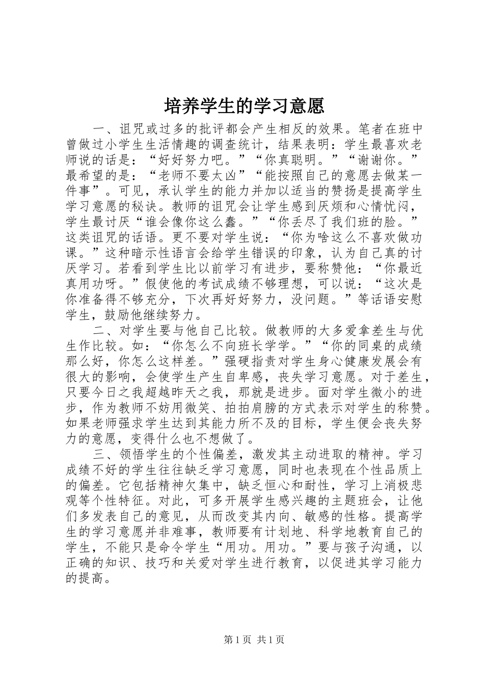 培养学生的学习意愿_第1页