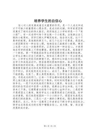 培养学生的自信心