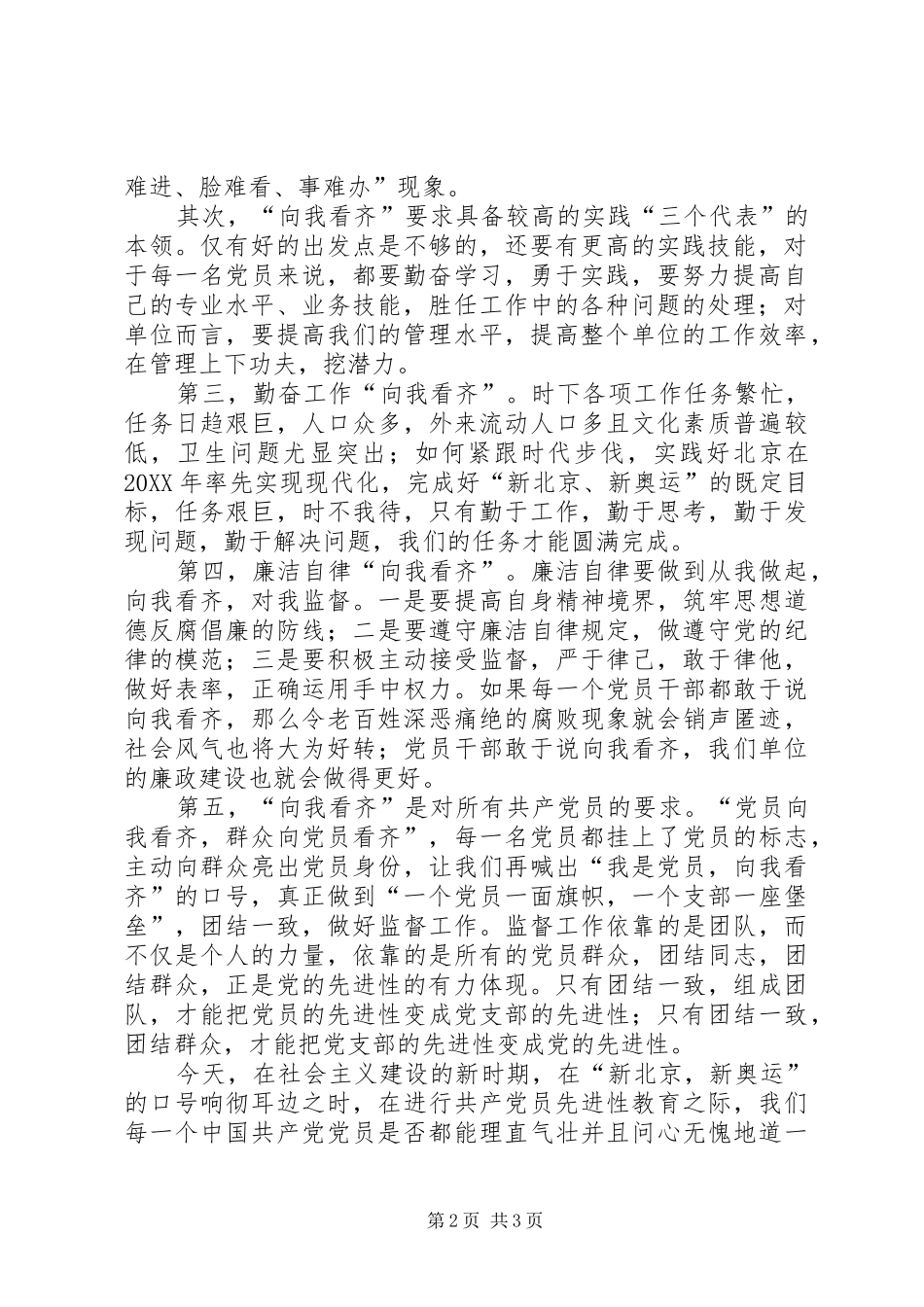 七一演讲扎扎实实做好本职工作_第2页