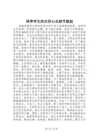 培养学生的自信心从细节做起