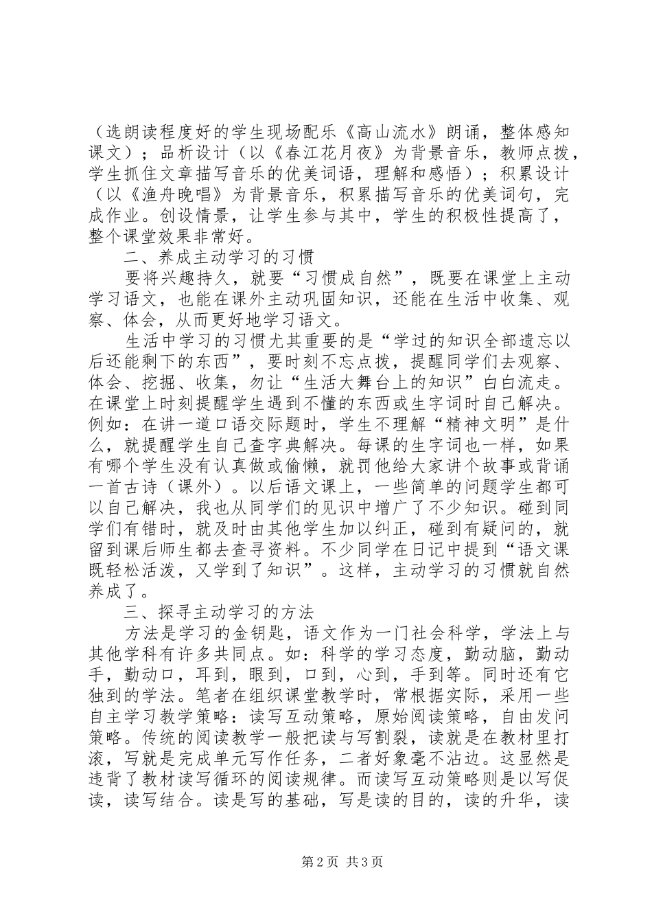 培养学生主动学习的途径探索_第2页