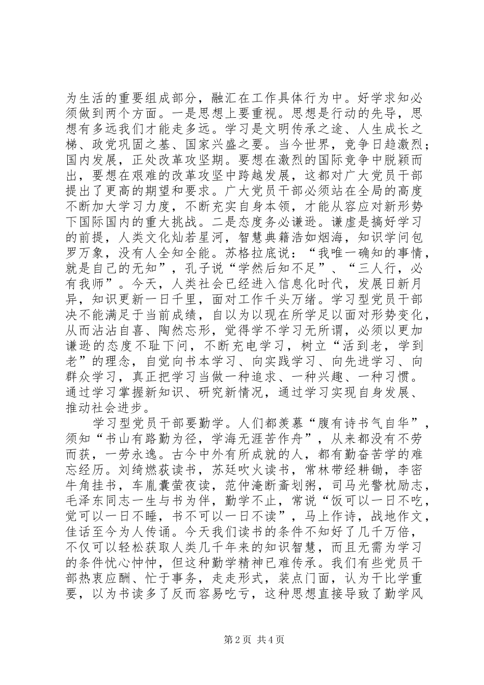 培养学习型党员是建设党组织的基础_第2页