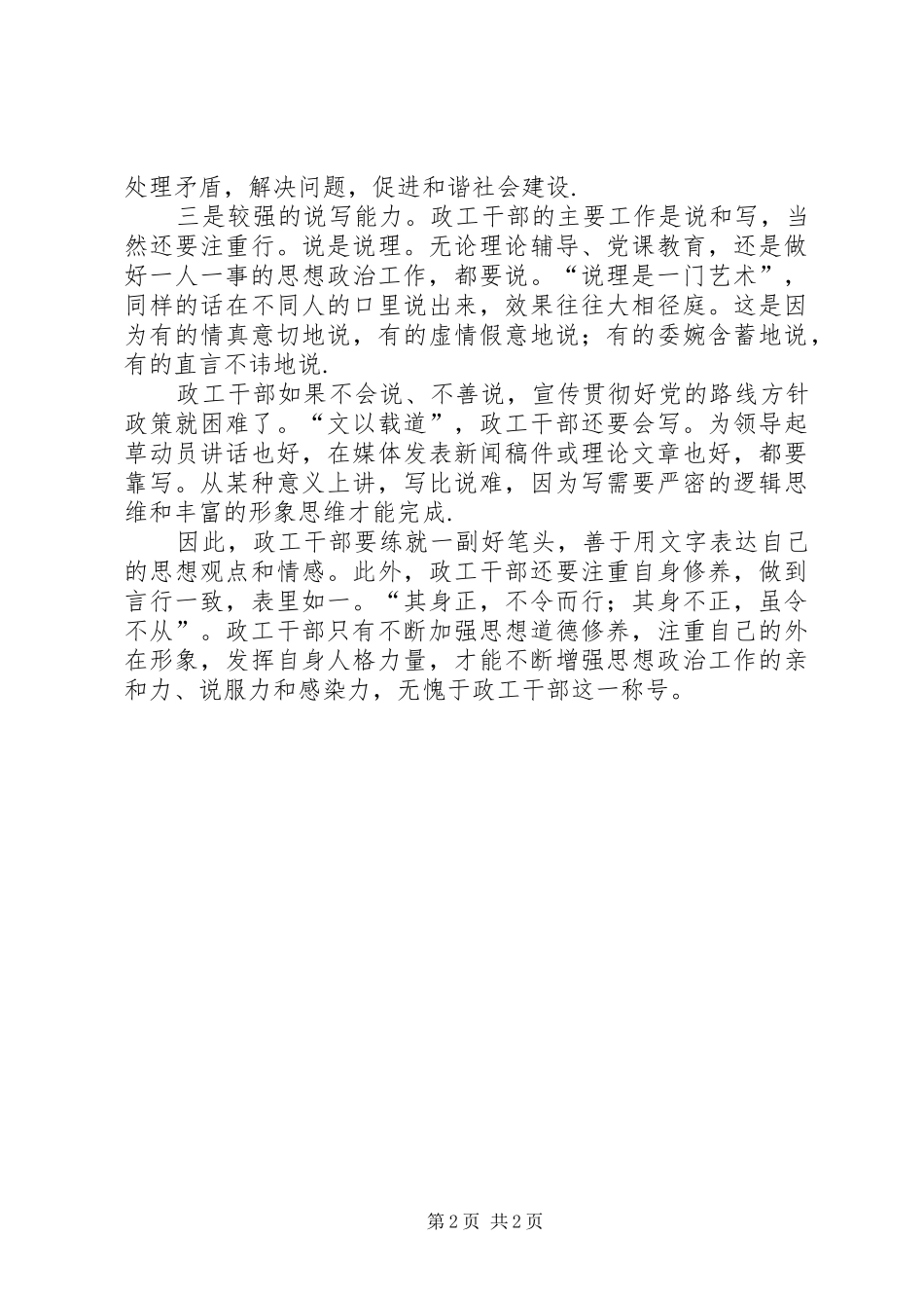 培养学习型政工干部所需要的素质_第2页